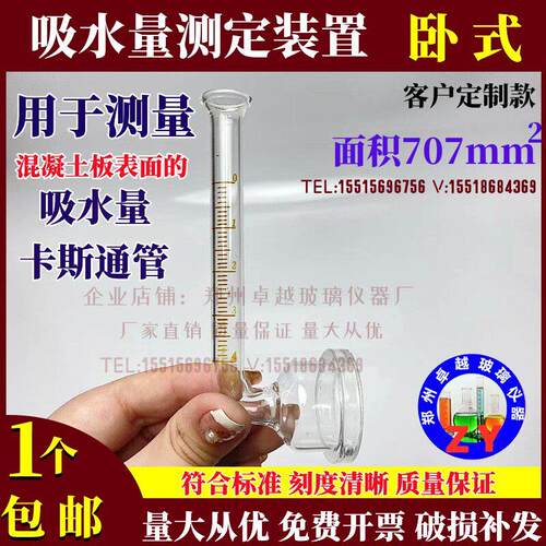 JC/T547吸水量卡斯通管4