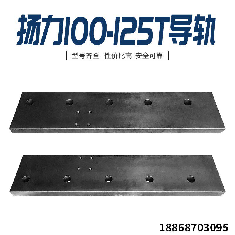 扬力100-125T导轨 冲床配件 锁紧滑块导轨配件