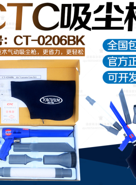 台湾CTC气动吸尘枪吹吸两用吸尘器手持式气动吸枪吹尘枪CT-0206BK