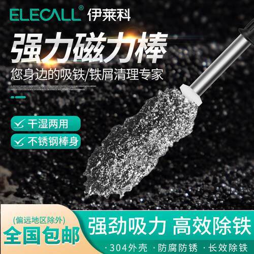 伊莱科强力磁力棒永磁吸