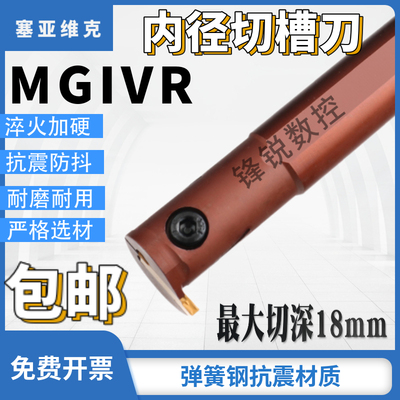 数控内槽刀杆内孔切槽车刀防震抗震 MGIVR2016-1.5 2520-3 3125-4