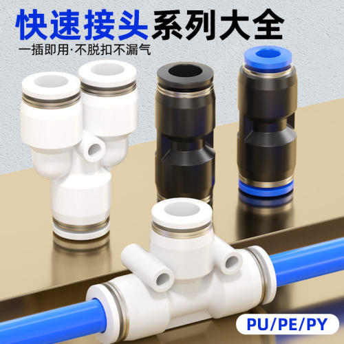 气管快速接头快插变径PU