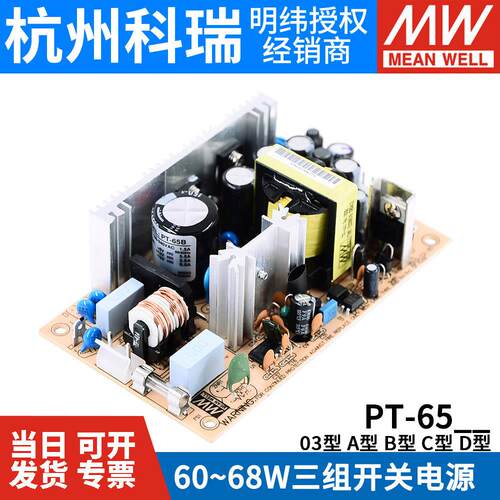 明纬PT-65裸板开关电源W