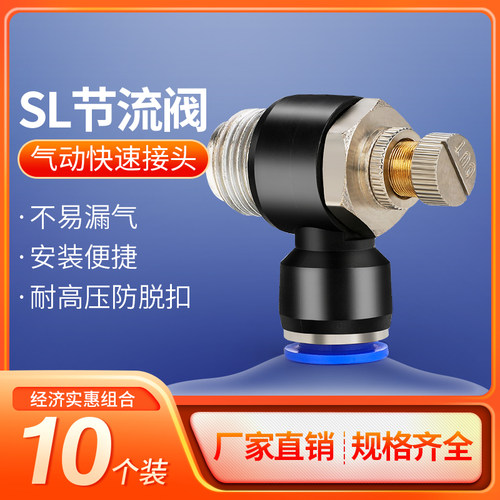 莱泽sl接头节流阀气动气管快速接头调速阀气缸SL4/6/8/10/12-M5