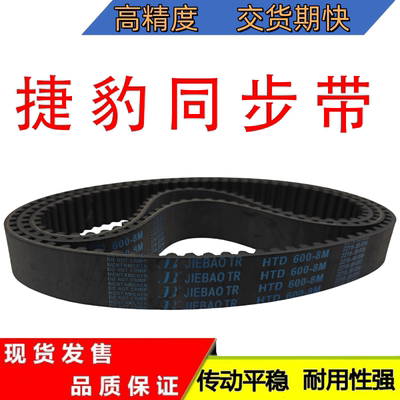 捷豹同步带传动带8M-1368