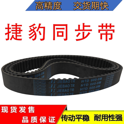 捷豹同步带传动带8M-1368