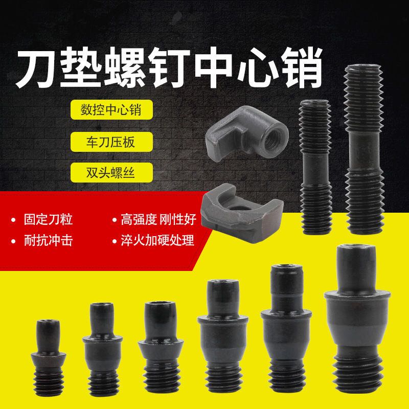 销钉 MCT513/617数控 车刀刀杆配件/刀垫螺丝 紧固刀片613 1022图片
