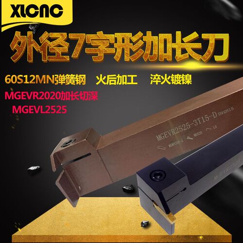 排刀机横向加长槽刀杆加硬7字形切槽切断刀MGEVR2020/25-3/-4T12