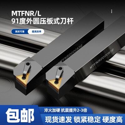 数控91度外圆排刀杆MTFNR/MTFNL 1616H16/2020K16三角WTFNR大压板