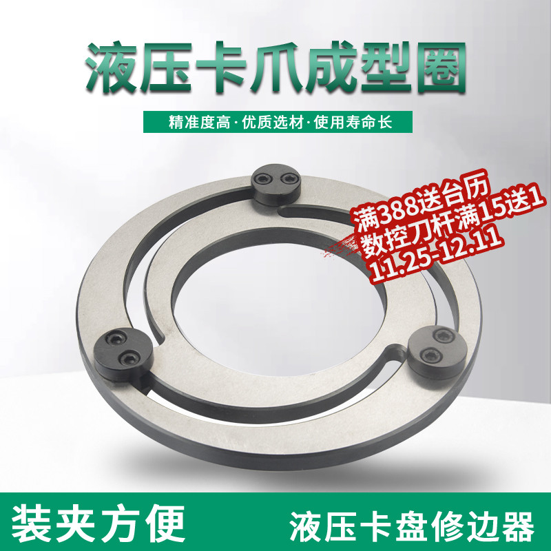 修爪器液压卡盘三爪油压卡爪成型圈软爪镗爪器5/6/8/10/12/15寸