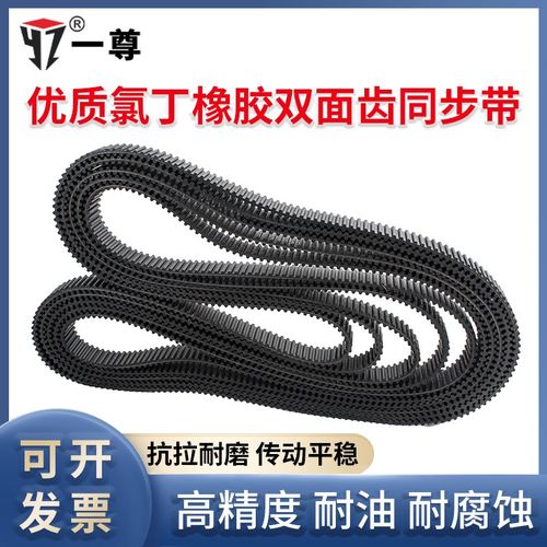 一尊双面齿同步带DA5M2530/2600/2730/2750氯丁工业齿形橡胶皮带