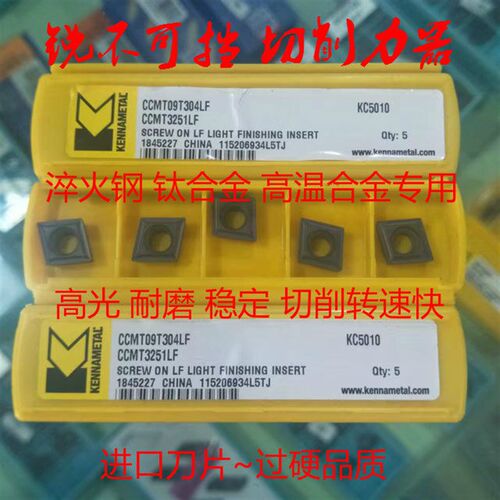 肯纳镗孔刀粒CCMT060204 09T304LF KC5010淬火钢纯铁外圆内孔刀粒