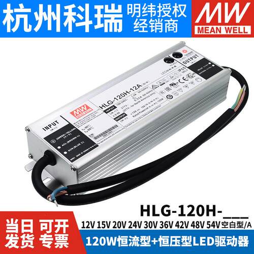 明纬LED开关电源HLG-120