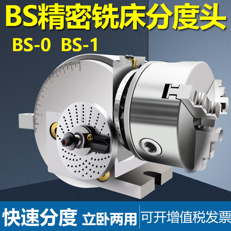 BS-0/BS-1精密铣床分度头万能分度头分度盘分度器精密车床尾座