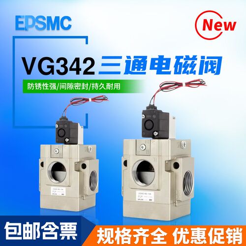 气动引线式电磁阀VG342-5G-06A三通真空先导阀VG342R-4G/5DZ-04A