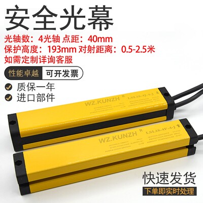 红外安全光栅光幕传感器LSL-04-HA-4(LSL18-4J-4-J LSL18-4F-4-J)