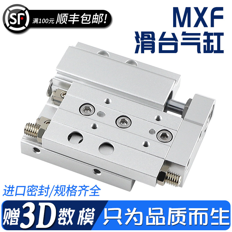 MXF超薄型滑台气缸MXF8-10-12-16-20-30-50-75-100代替SMC