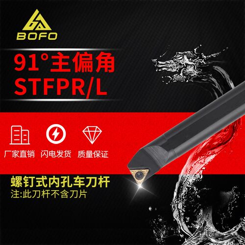 91度S型内孔刀杆S08K/S10KS12M-STFPR09/STFPL09装TPGH/TPGT0902