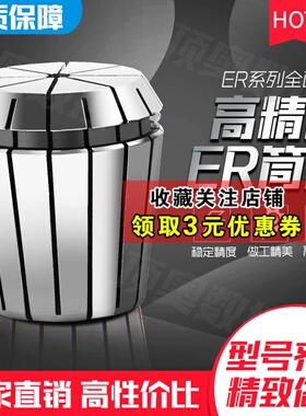 数控高精密ER25筒夹数控雕刻机夹头夹芯铣床弹簧锁嘴ER20/16夹心