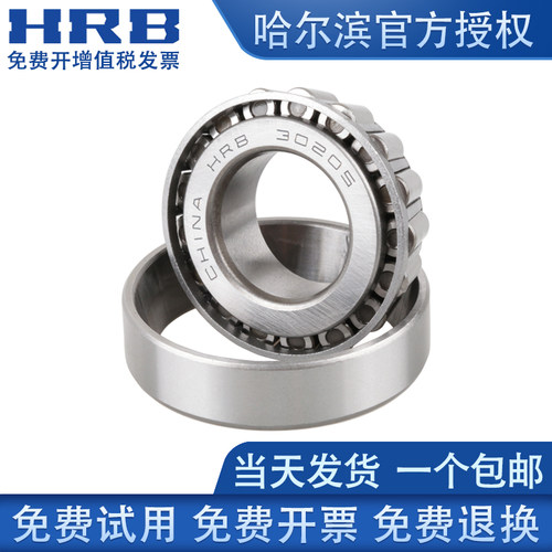 HRB哈尔滨圆锥滚子轴承7203E 7204E 7205E 7206E 7207E P4 P5 EM