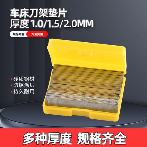数控车刀垫片混装型 刀架刀具垫刀片厚1-1.5 2.0大部分地区包邮