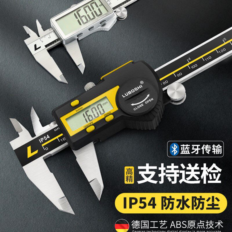 路泊仕游标卡尺高精度深度电子数显尺不锈钢防水工业家用测量充电