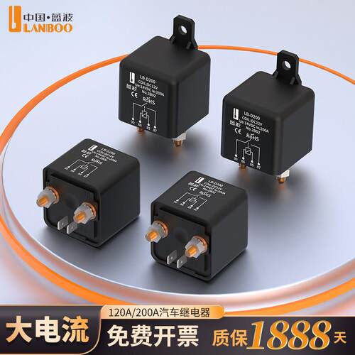 蓝波高电流继电器120A汽