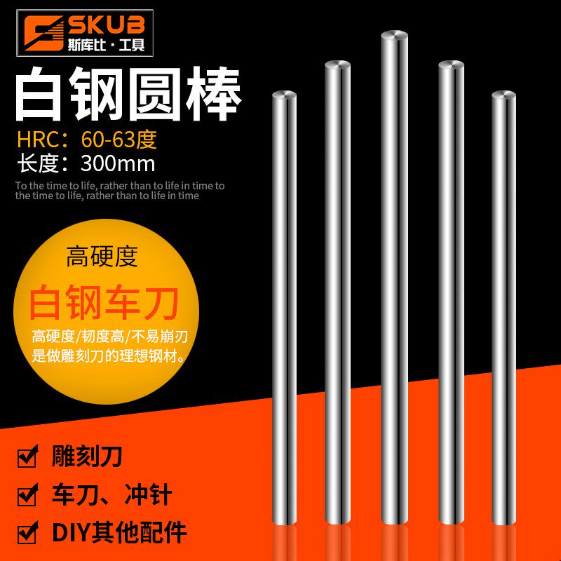 4-15加硬白钢条 圆车刀 圆棒 自制木工雕刻刀/白钢棒加长300mm图片
