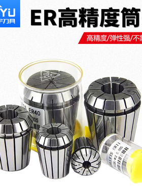 弹簧夹头ER20筒夹高精度弹性er32雕刻机刀柄数控夹具er25 16 11 8