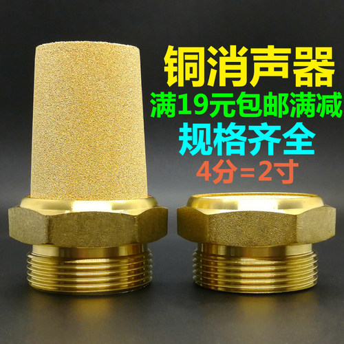 气动铜消声器1/2分 3/4 1 1.2 1.5 2寸 尖头 平头 BSL BSLM 接头