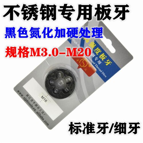 平湖高强度不锈钢专用板牙高性能M3/4/5/6/8/10/12/14/16/18/20mm