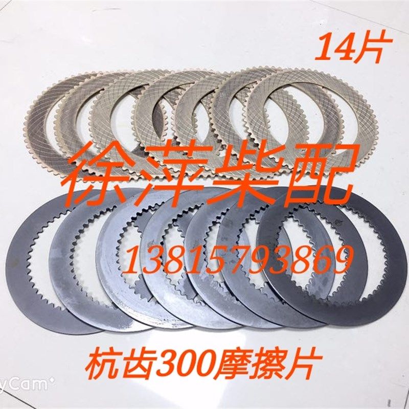 杭齿前进300齿轮箱摩擦片 300波箱离合器片 内7片外7片计14片/组