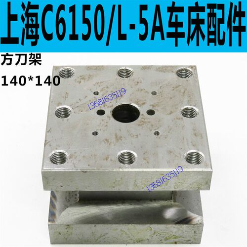 上海二机C6150车床刀架上海C6250车床刀架上海二机L-5A刀架