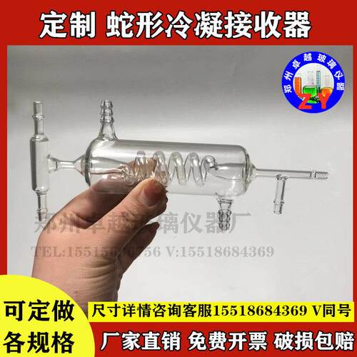 玻璃仪器蛇形冷凝器接收