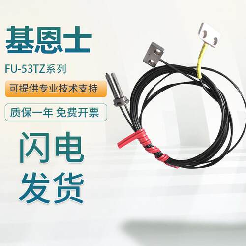 原装基恩士光纤传感器FU-