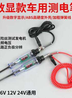 汽车电路测试笔12V24V货车数显多功能车用电工维修检测电路工具