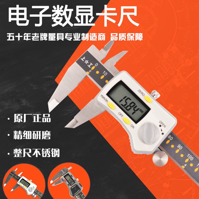 上海上工数显卡尺数显游标卡尺 高精度电子数显卡尺0-150 0-200mm