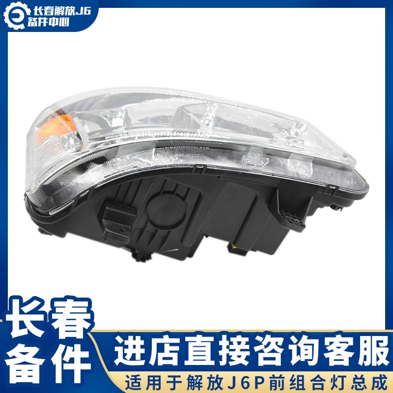适用于解放新款J6P大灯总成 领航版J6P500550460马力前组合灯大灯