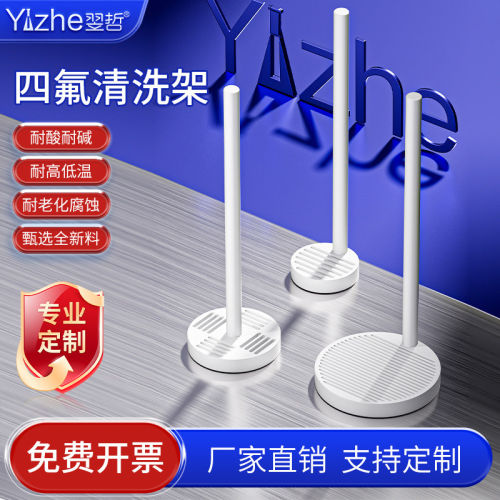 聚四氟乙烯清洗架烧杯导