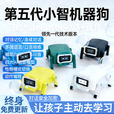 小智AI机器狗豆包语音唱跳互动型儿童益智玩具生日礼物新年礼物