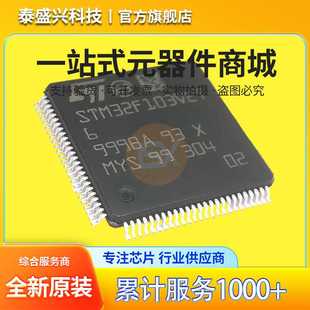 全新原装STM32F103VET6 LQFP-100 ARM Cortex-M3 32位微控制器MCU