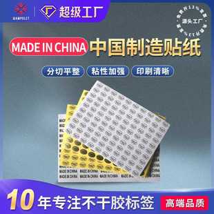 产地标签made in china透明贴纸铜版纸不干胶标签 中国制造标签纸