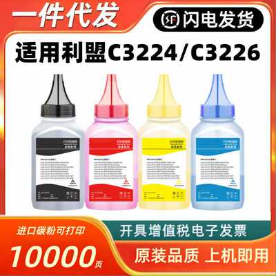 适用C3210K0利盟C3224dw碳粉Lexmark C3326dw MC3426i打印机墨粉