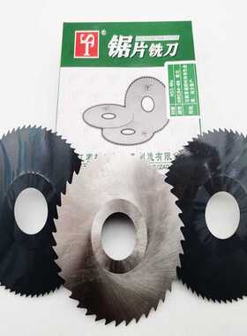 赛特牌锯片铣刀切口M2高速钢氮化黑/银白色60-80-100-125-150-200