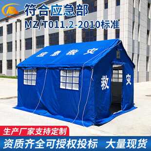 标准民政应急专用救灾帐篷12平米野户外抗震救援抗洪防汛避难帐篷