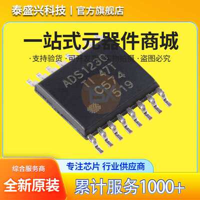 全新原装TI ADS1230 ADS1230IPWR 贴片TSSOP16 模数转换器芯片ADC