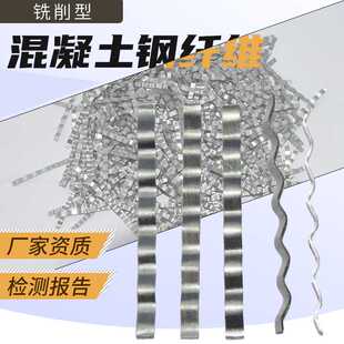 钢纤维铣削型钢纤维混凝土钢纤维桥梁伸缩缝建筑工程井盖用钢纤维
