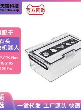 适配石头扫拖地机S7/S7 Max/T7S/Plus/Pro/G10/G10S配件尘盒滤网