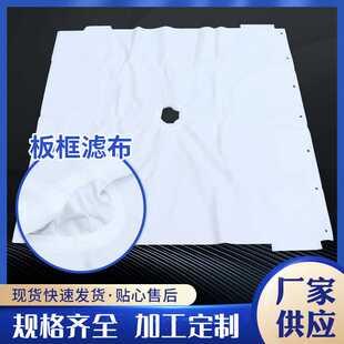 750B板框压滤机滤布 丙纶涤纶工业污水处理斜纹滤袋板框滤布