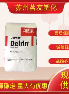 POM 美国杜邦 500P NC010耐磨 热稳定 易成性 低VOC 机械齿轮材料